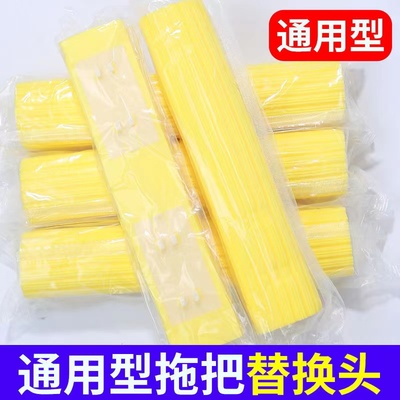 黄色窄口28/33/cm胶棉拖把替换头