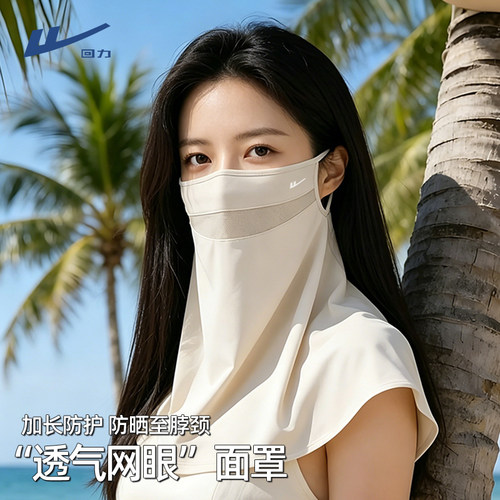 回力防晒面罩女夏季户外防晒披肩
