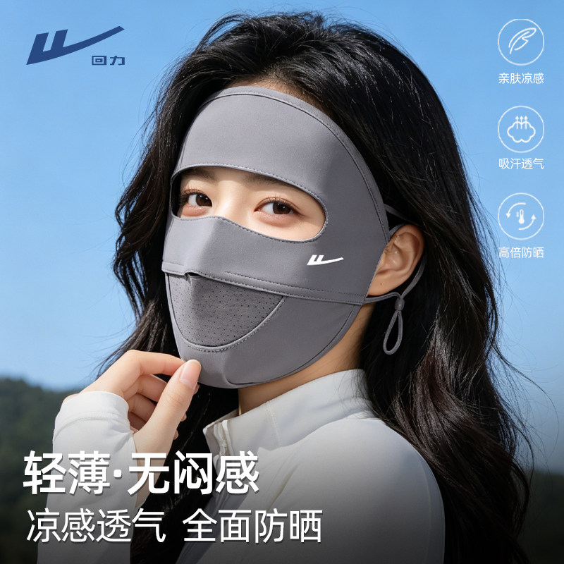 回力防晒面罩防紫外线女夏季全脸图片