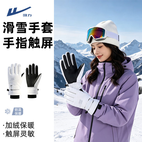 回力冬季加绒防水触屏滑雪手套