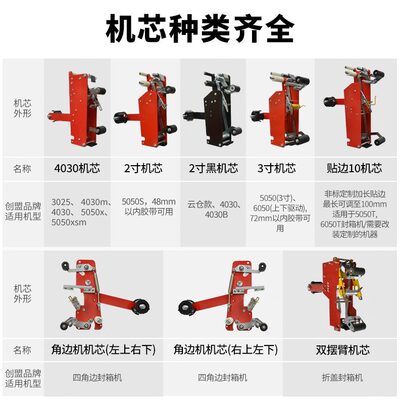 封箱机打包机封箱机透明胶带配件胶带机芯机芯创盟封箱机头封箱机