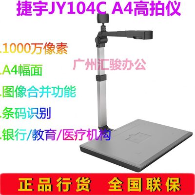 410高清扫描仪高速素J高拍仪10办公A4万C捷宇智汇星商用Y00像