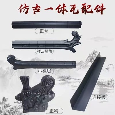 配件瓦仿古瓦脚围墙飞院翘中式马屋檐大祥角云翘压顶脊头一体墙墙