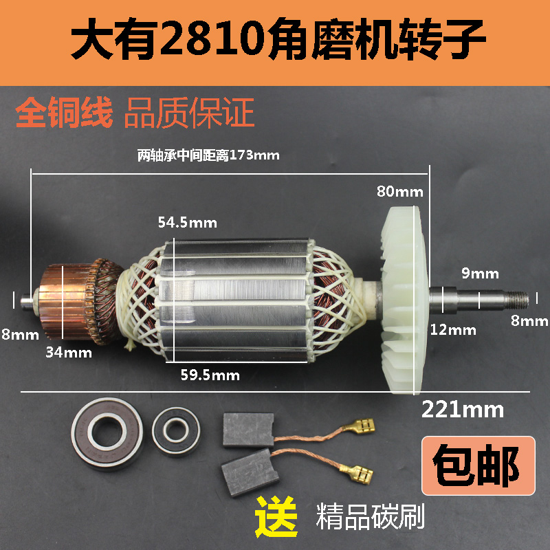 适配大有角磨机转子2810-1S 2811角H向180磨光机转子电机角磨配件