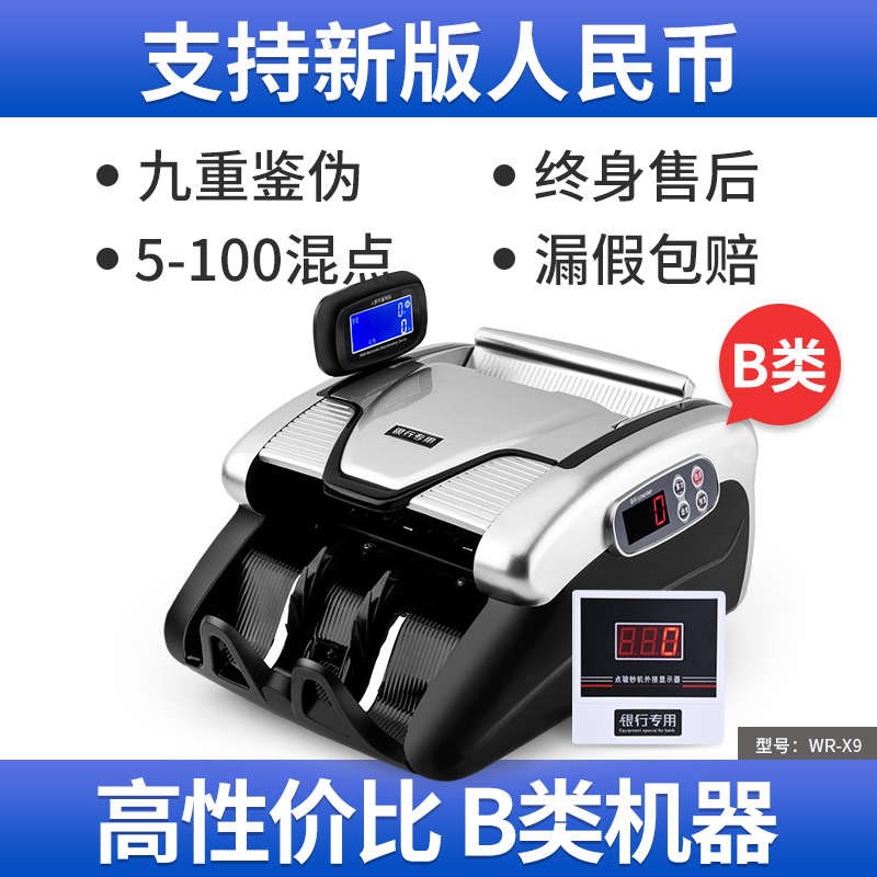 【2022新版人民币验钞机】维融B类新款银行O专用商用验钞机点钞机