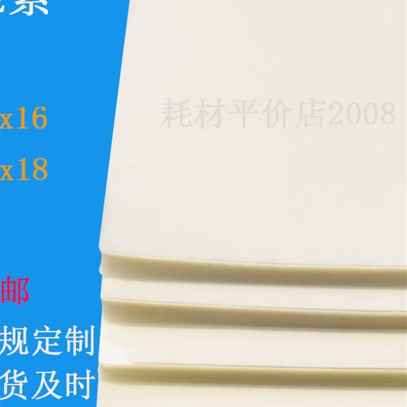 12系8丝8c集体照毕业照塑封膜护卡膜12Ex16 12x18过胶膜过塑膜包