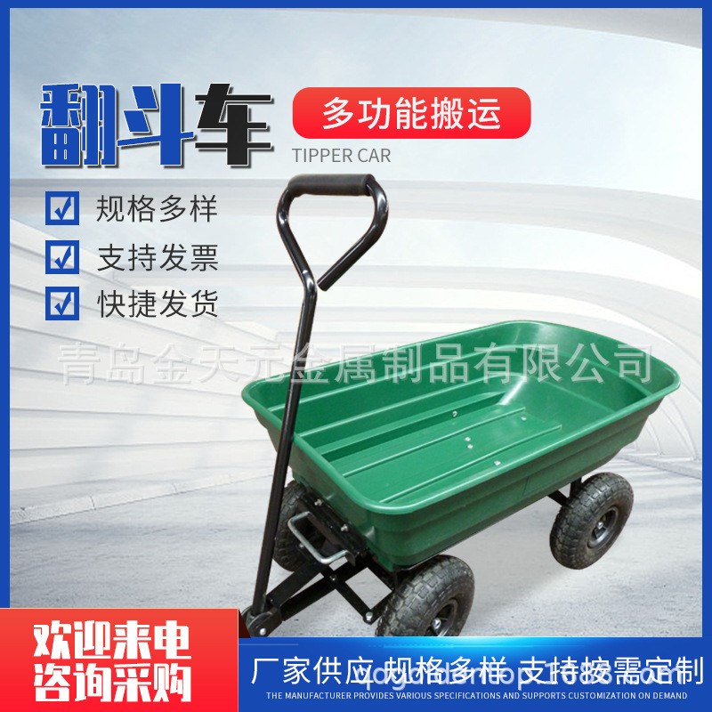 牵引式塑料翻斗拖拉车 四轮工具推车花园摆摊推车户X外园林搬运车
