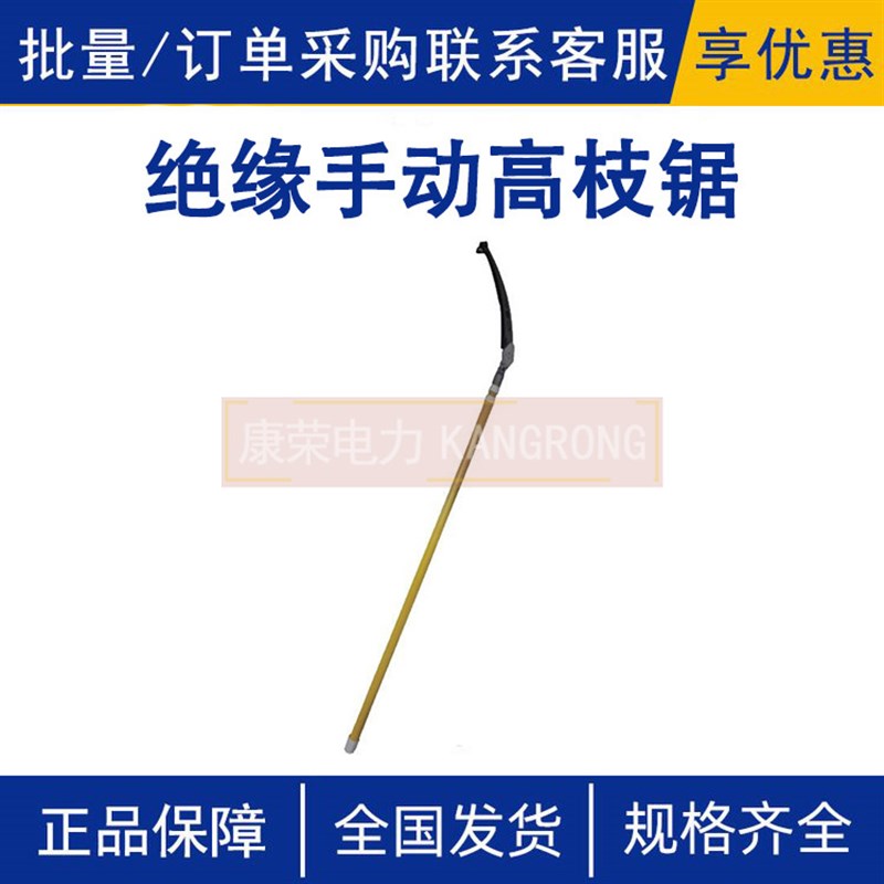 绝缘手动高枝锯HIR-GZJ-38B-1手持式可伸缩绝缘修枝锯电力检修锯