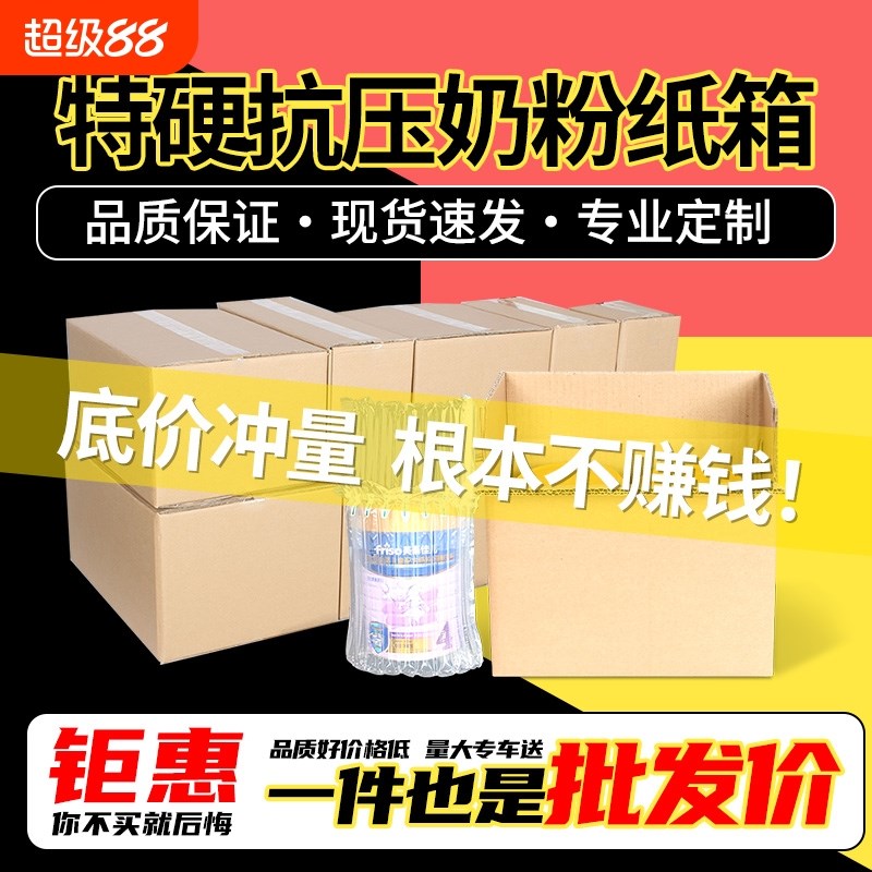 奶粉纸箱1/2/3/4/5/6听气柱裸罐五层特N硬快递专用打包瓦楞纸箱