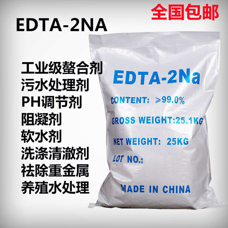 EDTA2钠工g业级乙二酸四乙酸二钠 螯合洗涤PH值调节阻凝剂25kg包