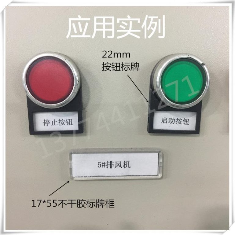 框字12/标牌标志/双层透明3513配电箱*粘贴15545标7不干胶*按钮*