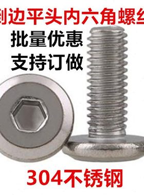 边01095*45平头内六角顶5575*不锈钢M6304边斜螺丝倒*头*M6*平65*