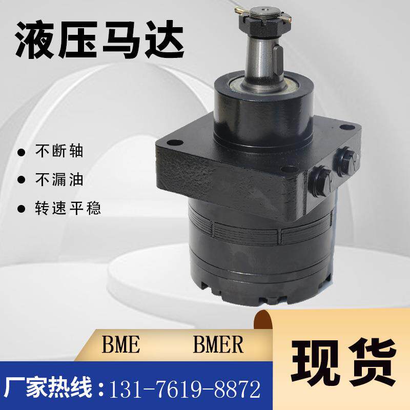 HGM-15E-3051原装马达厂家BME-250车轮马达现货BMER-250摆线马达