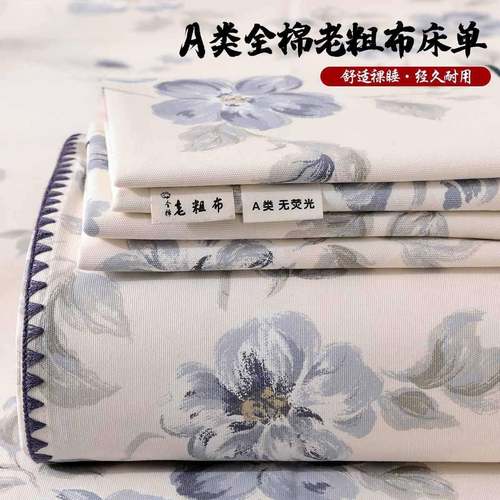 纯棉老粗布床单单件100全棉夏季凉感宿舍单人枕套三件套2