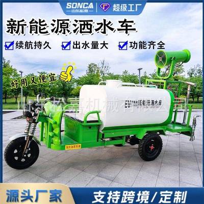 电动三轮洒水车工地用新能源环保除尘高压清洗车市政园林雾炮车