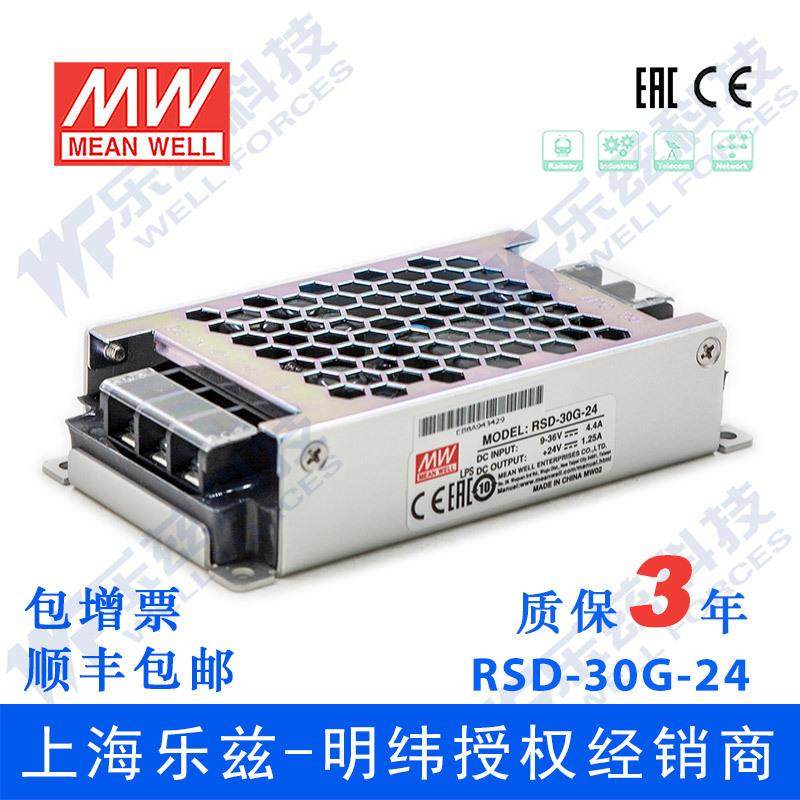 明纬12/24V变24V电源30W RSD-30G-24 4:1宽输入转换铁路ITE安规