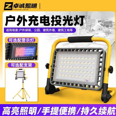 手提充电LED投光灯 户外移动地摊便携式工程应急照明防水投光灯