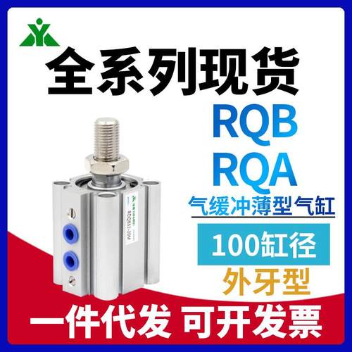 RQA100-RQB100-RDQA100-RDQB100-40-45-50-75M带外牙带气缓冲气缸