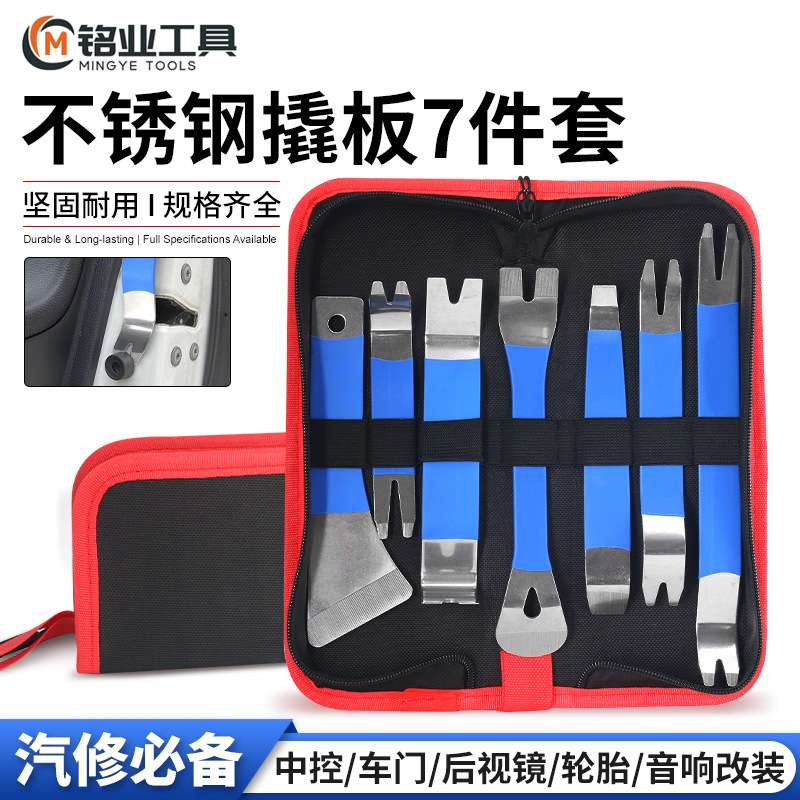 不锈钢翘板工具汽车中控台导航音响拆卸门板卡扣起子拆车撬板套装