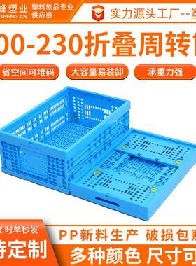 PP新料折叠塑料筐蓝色600-230折叠胶筐生鲜水果折叠筐配送折叠筐