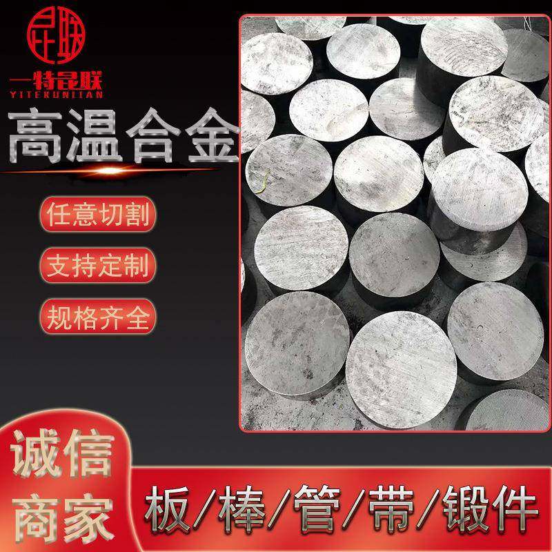 GH2706高温合金棒时效强化型铁镍合金圆钢方钢GH706锻棒锻圆锻环