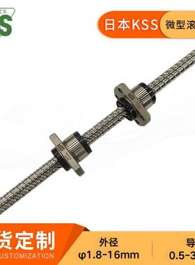 KSS冷轧微型滚珠丝杠SR1505滚珠螺杆滚珠丝杆现货