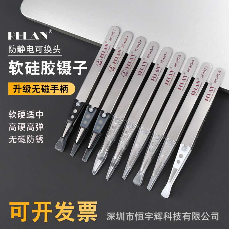 RELAN软头镊子防滑防刮花防静电镊子RP-640/643-J晶圆光学镜片夹