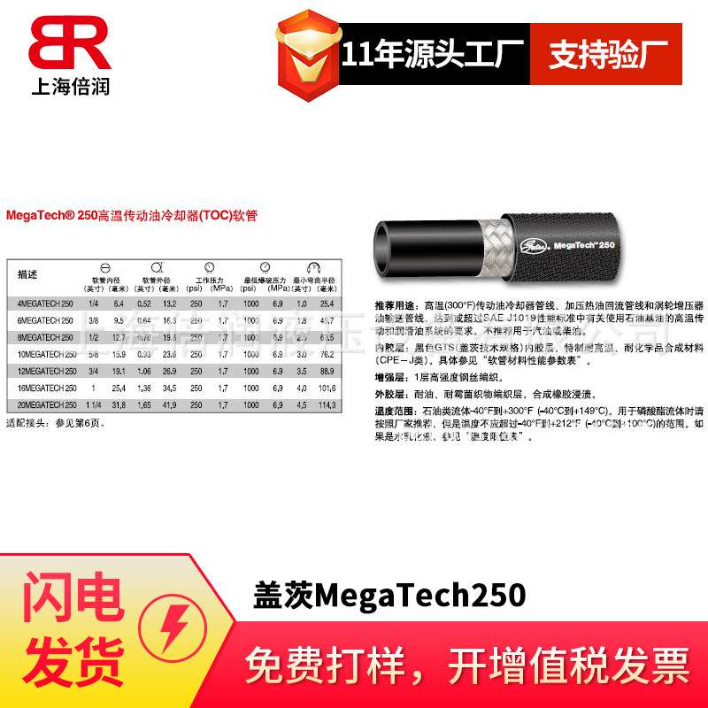 供应盖茨MegaTech250高温传动油冷却器（TOC）软管