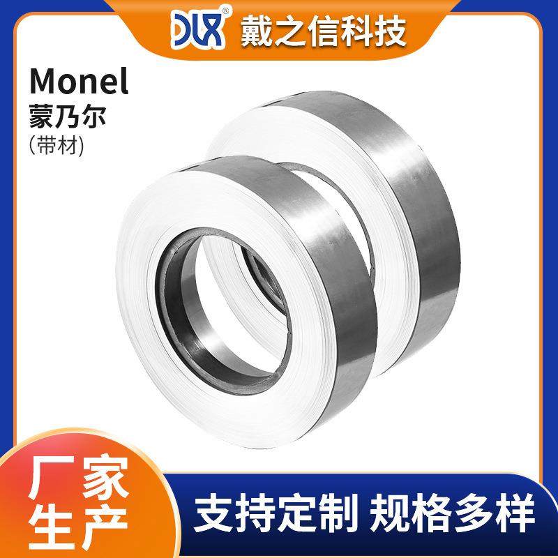 厂家供应带材Monel蒙乃尔400带材 镍基合金带规格多样