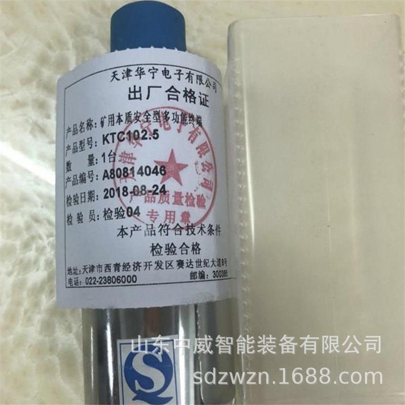 天津华宁矿用多功能终端 华宁KTC102.5矿用本质安全型多功能终端