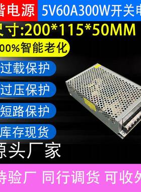 AC220V/110V转DC5V60A300W网广告灯条灯带发光字开关电源