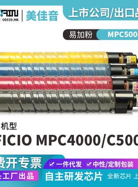 适用理光复印机MPC5000 4000墨粉C3501 4500 C5502粉筒
