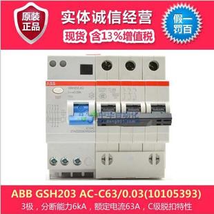 型断路器 C63 10105393 含13%增值税 0.03 GSH203