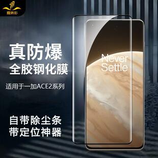 铁布衫适用一加ace2Pro/12全胶钢化膜1+12高清全屏蓝宝石镀晶膜