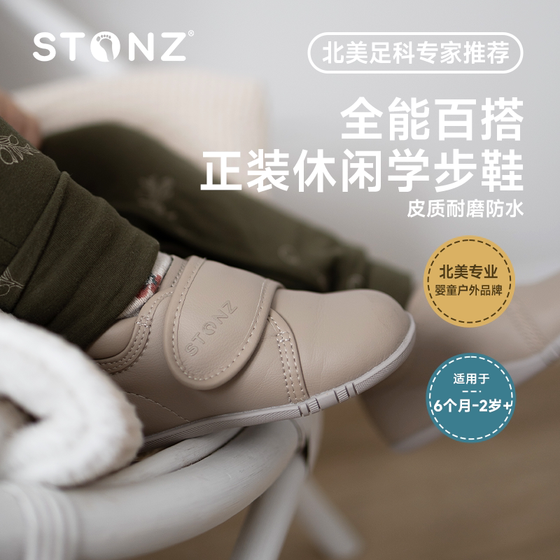 STONZ加拿大童鞋秋季日常皮质休闲学步鞋婴幼儿宝宝鞋 0-2岁