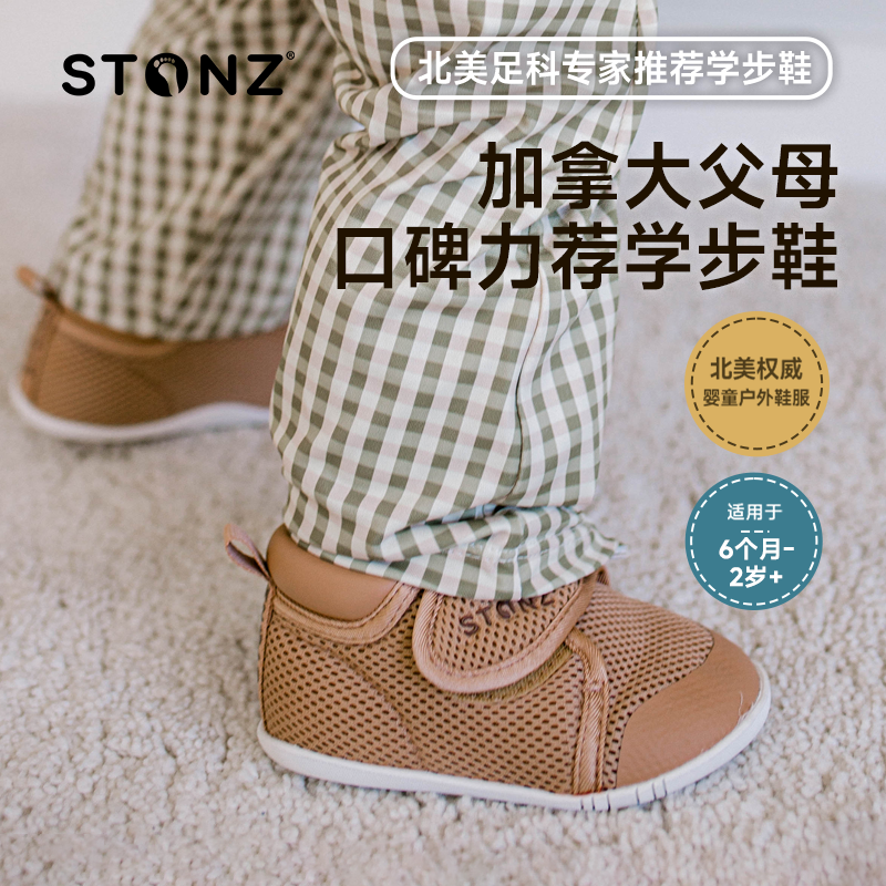 STONZ加拿大童鞋Cruiser婴幼儿学步鞋春秋网面0-2岁防滑室内鞋