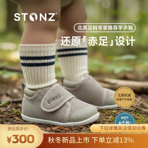 STONZ加拿大童鞋Cruiser婴幼儿春夏网面透气学步鞋轻便舒适0-2岁