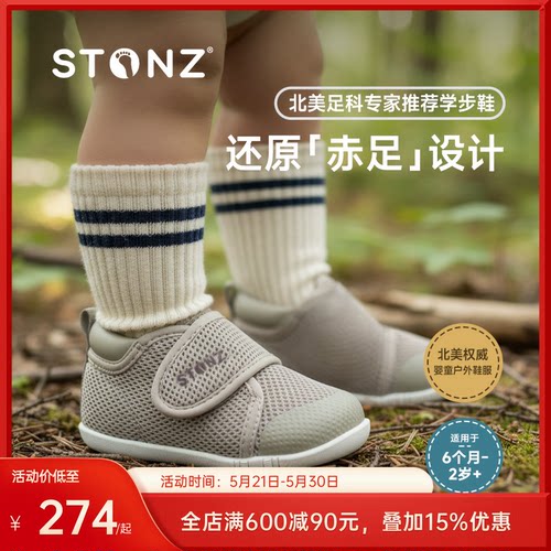 STONZ加拿大童鞋Cruiser婴幼儿春夏网面透气学步鞋轻便舒适0-2岁