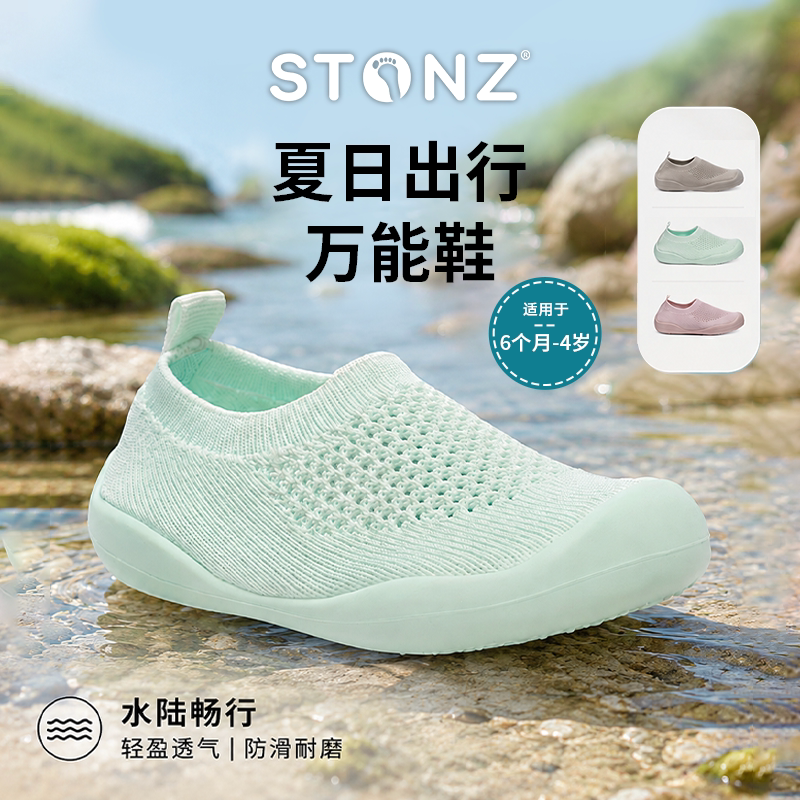 STONZ加拿大夏季透气网面童鞋水陆两穿水鞋户外一脚蹬学步鞋0-4岁