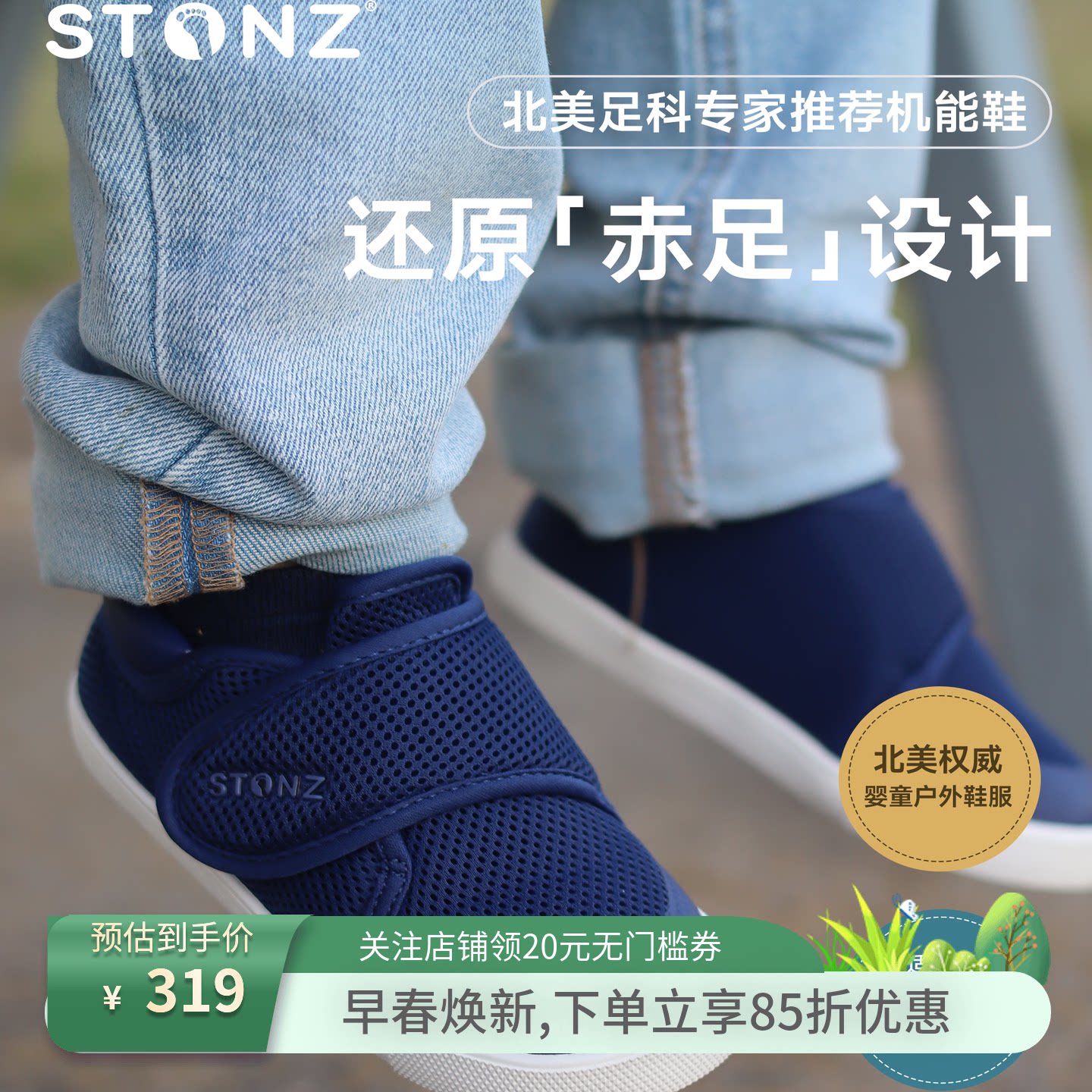 STONZ加拿大Cruiser机能鞋春夏男女童鞋2-6岁网面透气入园鞋