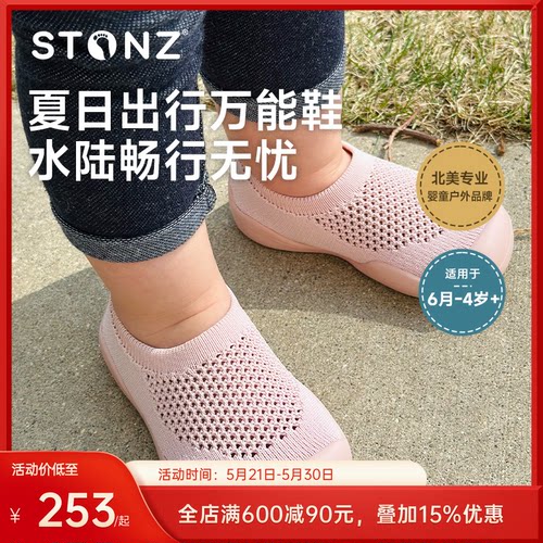 【预售】STONZ加拿大童鞋春夏透气网面休闲鞋 水陆适用防滑鞋