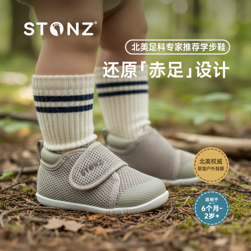 STONZ加拿大童鞋Cruiser婴幼儿学步鞋轻便舒适0-2岁防滑室内鞋