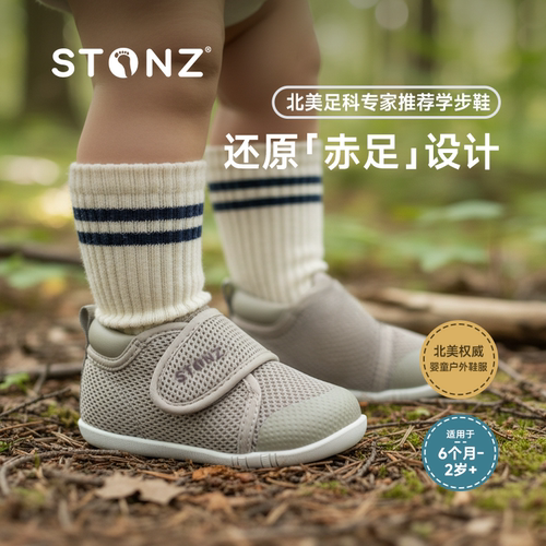 STONZ加拿大童鞋Cruiser婴幼儿春夏网面透气学步鞋轻便舒适0-2岁