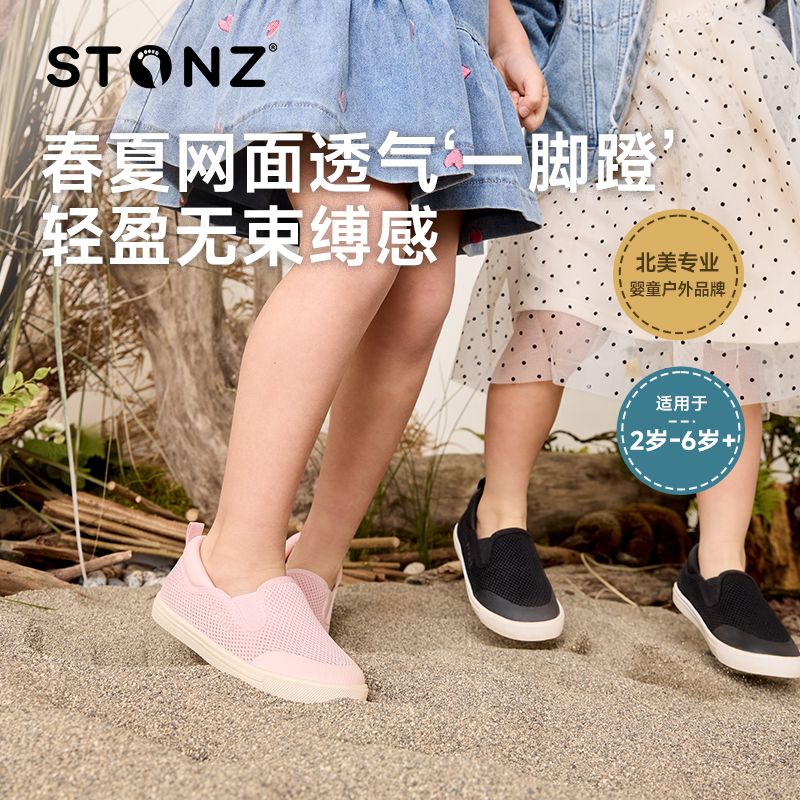 STONZ加拿大童鞋春夏季网面透气一脚蹬 宝宝学步鞋2-6岁