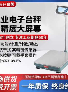 台衡惠而邦工业台秤电子秤XK3108-BW高精度150kg300公斤500地磅称
