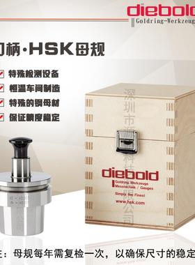 DIEBOLD德国戴博 HSK/25/32/40/63/80/100精度基准规校准规母规