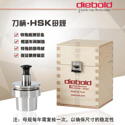 DIEBOLD德国戴博 HSK/25/32/40/63/80/100精度基准规校准规母规