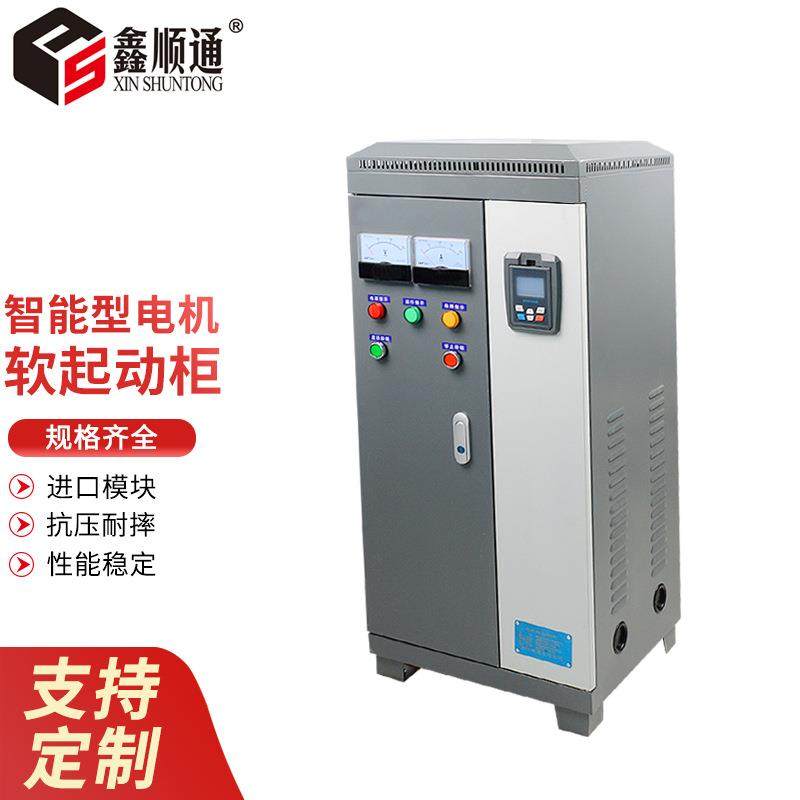 电机软启动器低压电气电机智能软启动柜XSTR-185/200/250/280