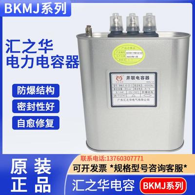 原厂汇之华并联电容器BKMJ0.45-30-3 450V 20KVAR 15KVAR 40KVAR
