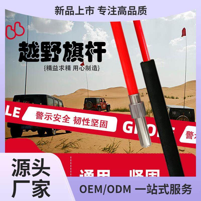 沙漠越野车旗杆户外警示引导沙漠越野改装皮卡坦克300400猛禽鲲铭,电子元器件市场,其它元器件,淘宝优惠券,粉丝福利购,淘宝优惠卷